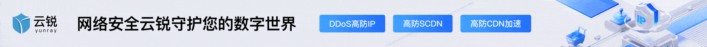 云锐CDN